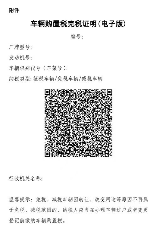 完税证明. 完税证明.