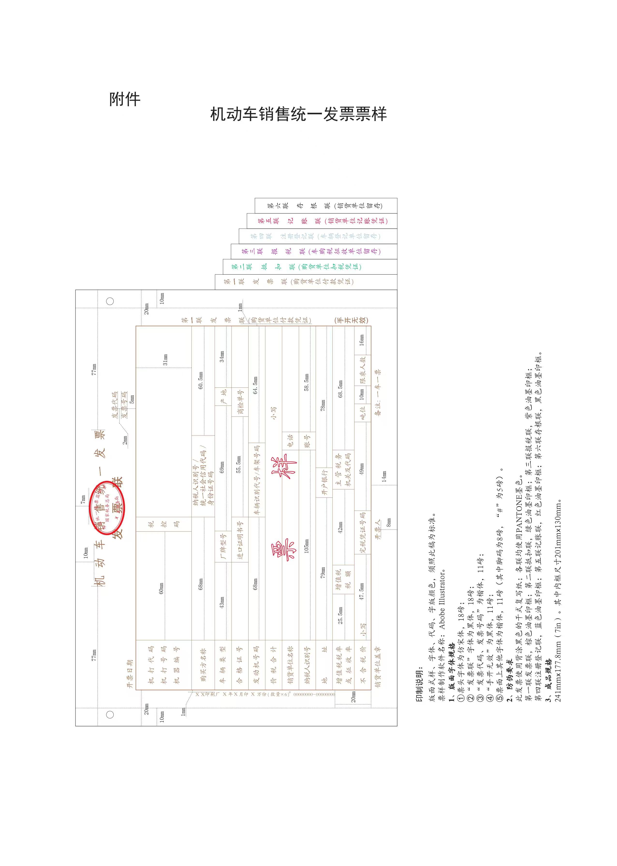 机动车销售统一发票