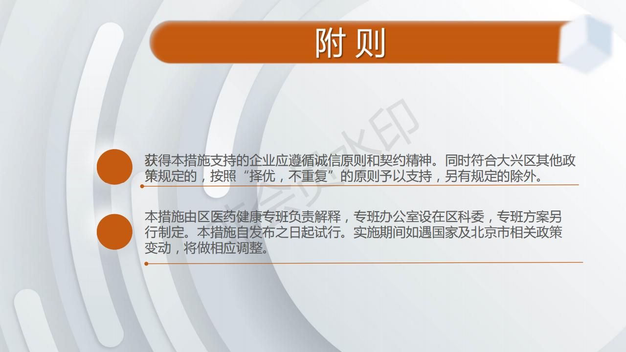 一图读懂：关于印发《大兴区促进医药健康产业发展的若干措施（试行）》的通知_13