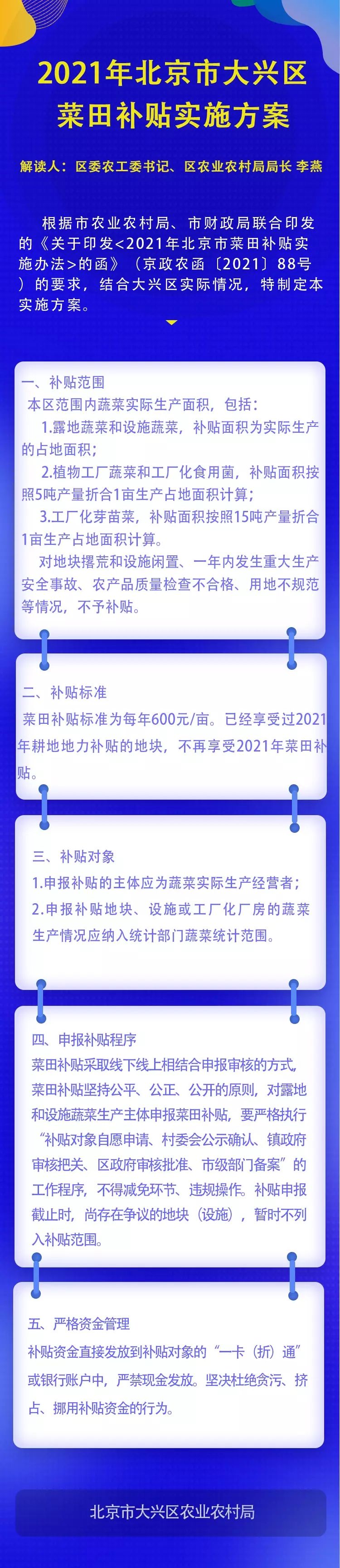 一图读懂：澳门博彩官网菜田补贴实施方案