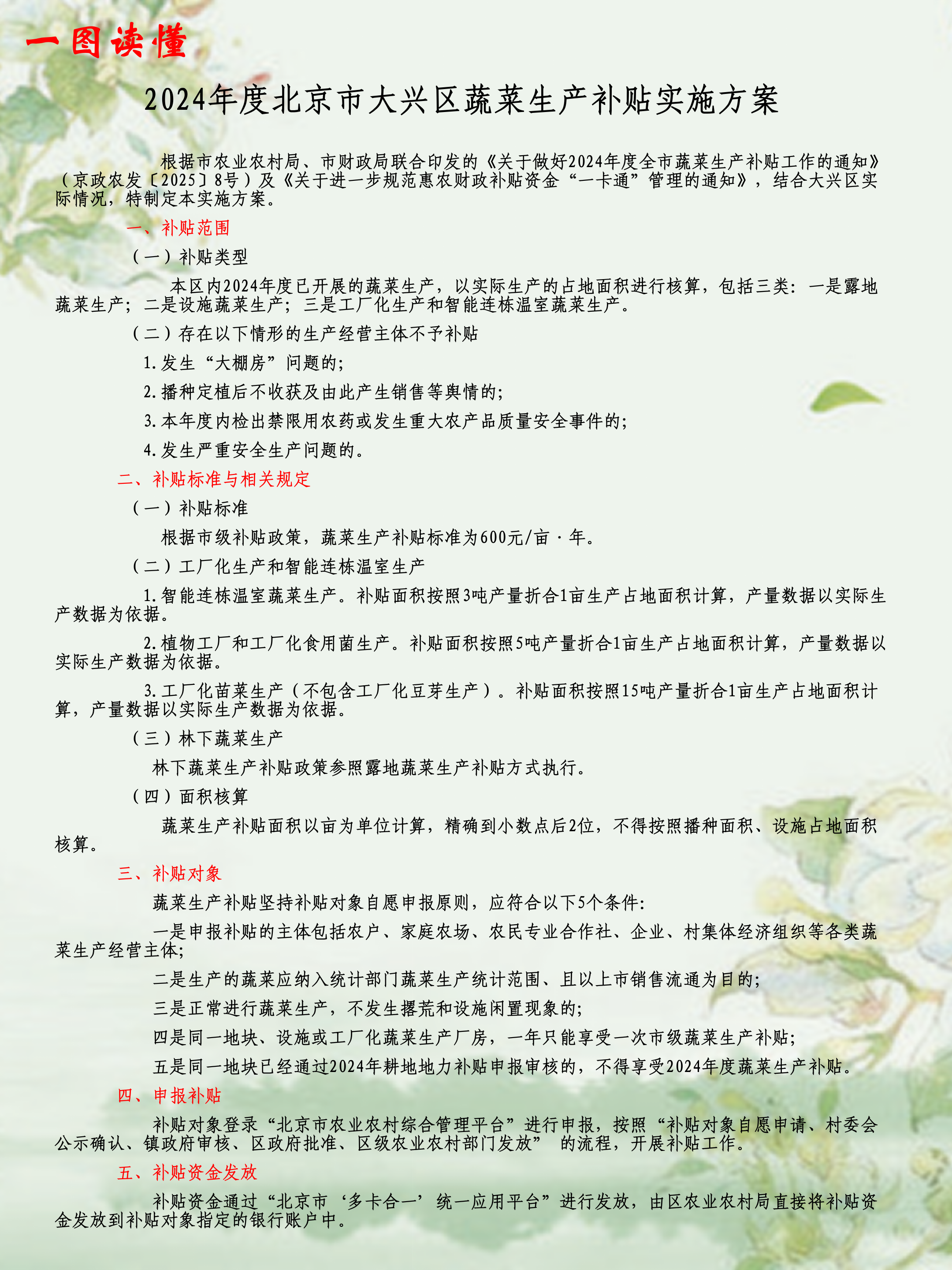 一图读懂-《2024年度澳门博彩官网蔬菜生产补贴实施方案