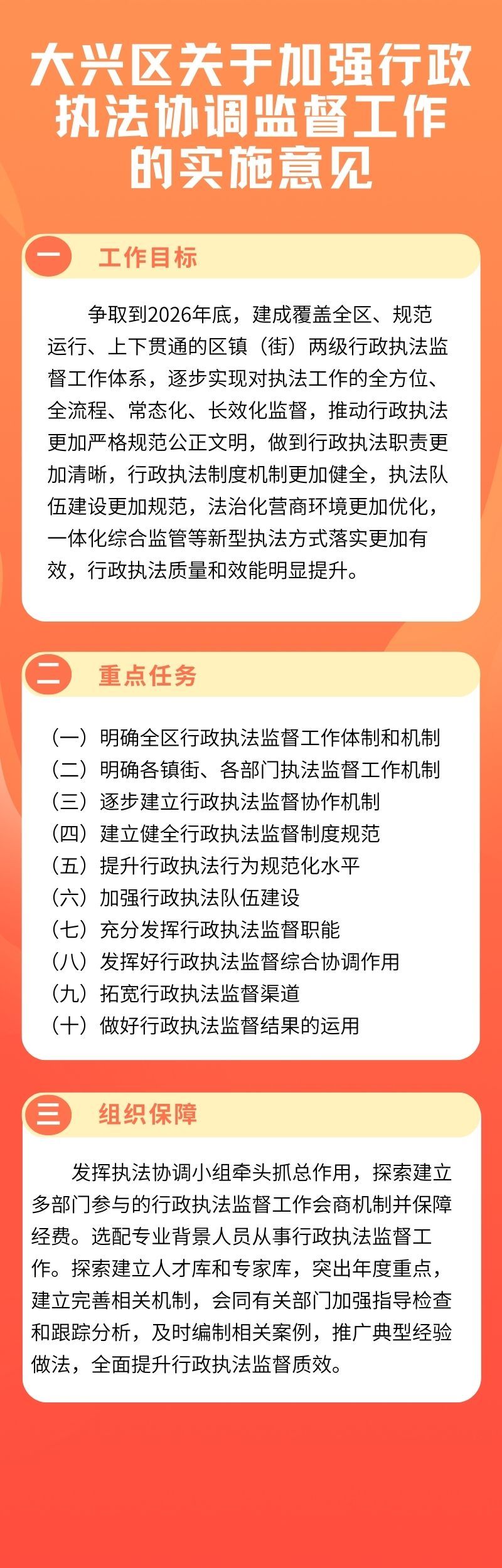 一图读懂《实施意见》