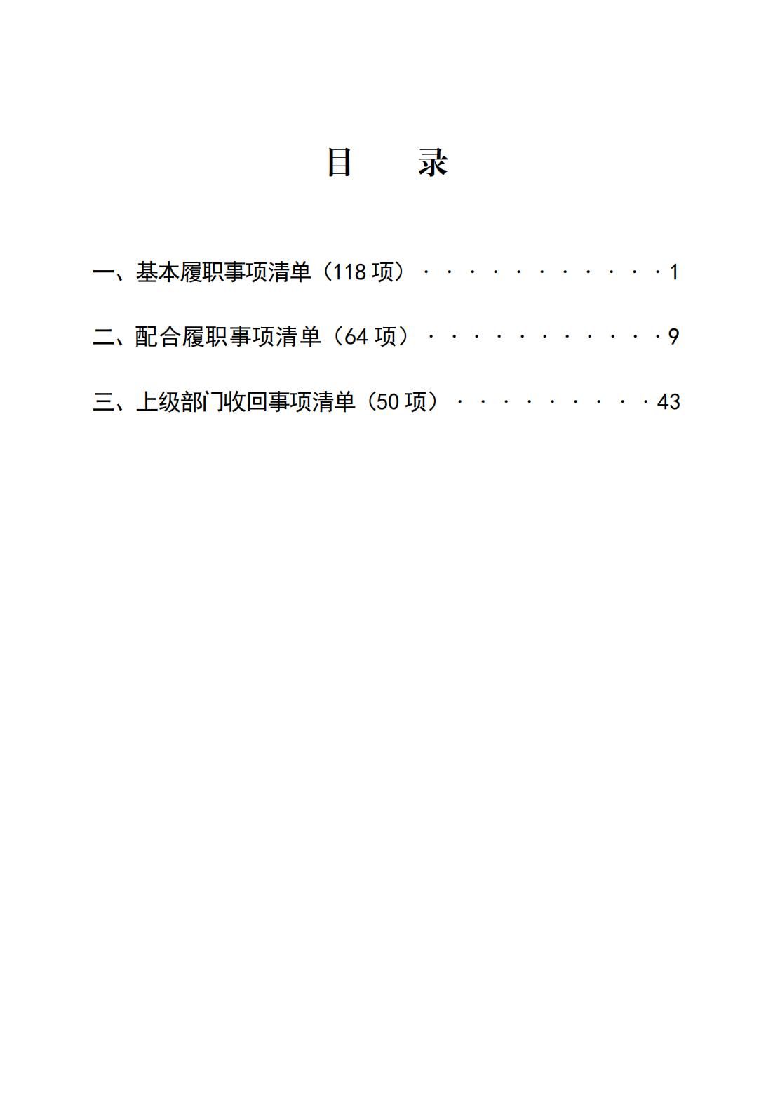 4.旧宫镇履职事项清单_02