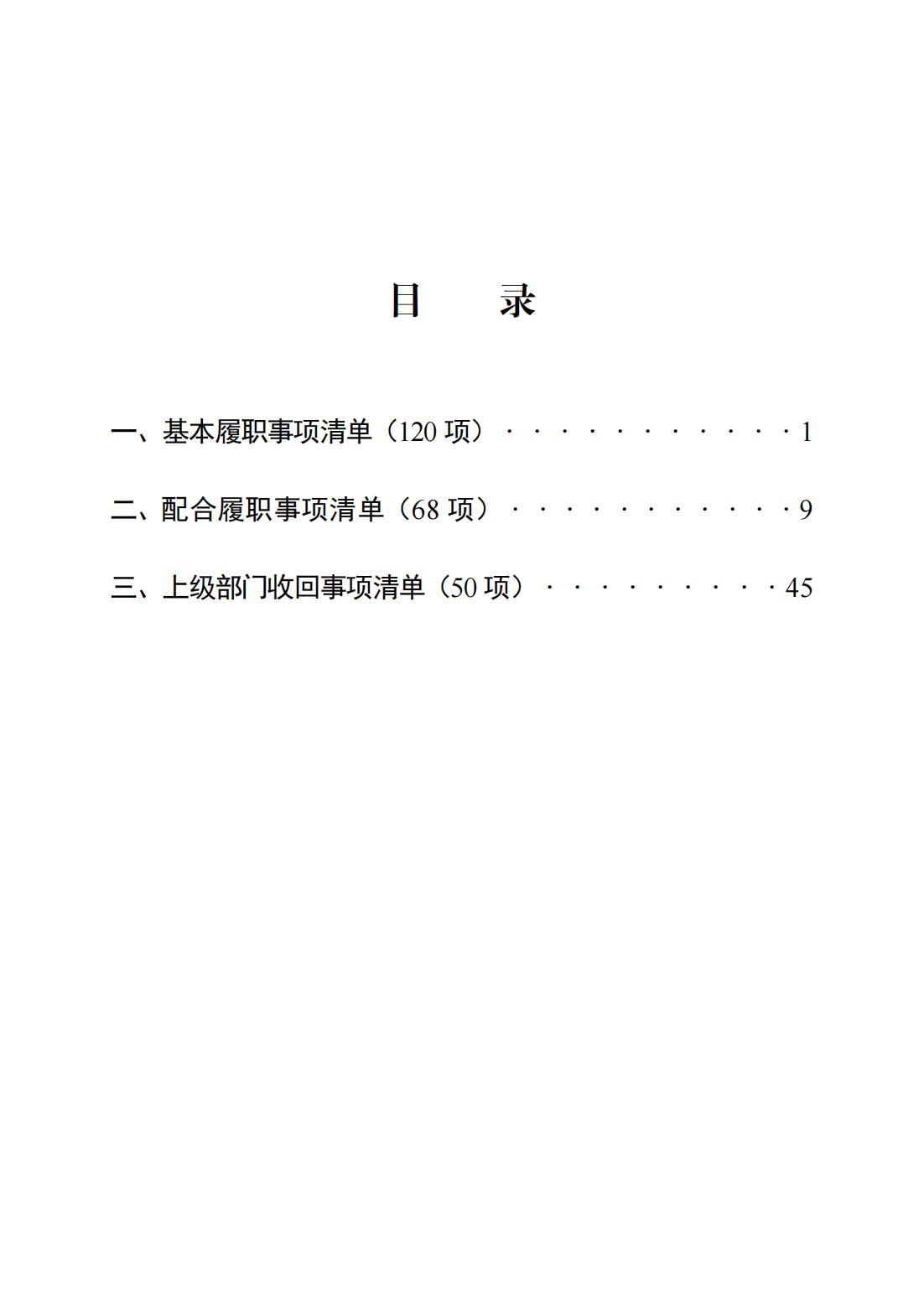 2.长子营镇履职事项清单_02