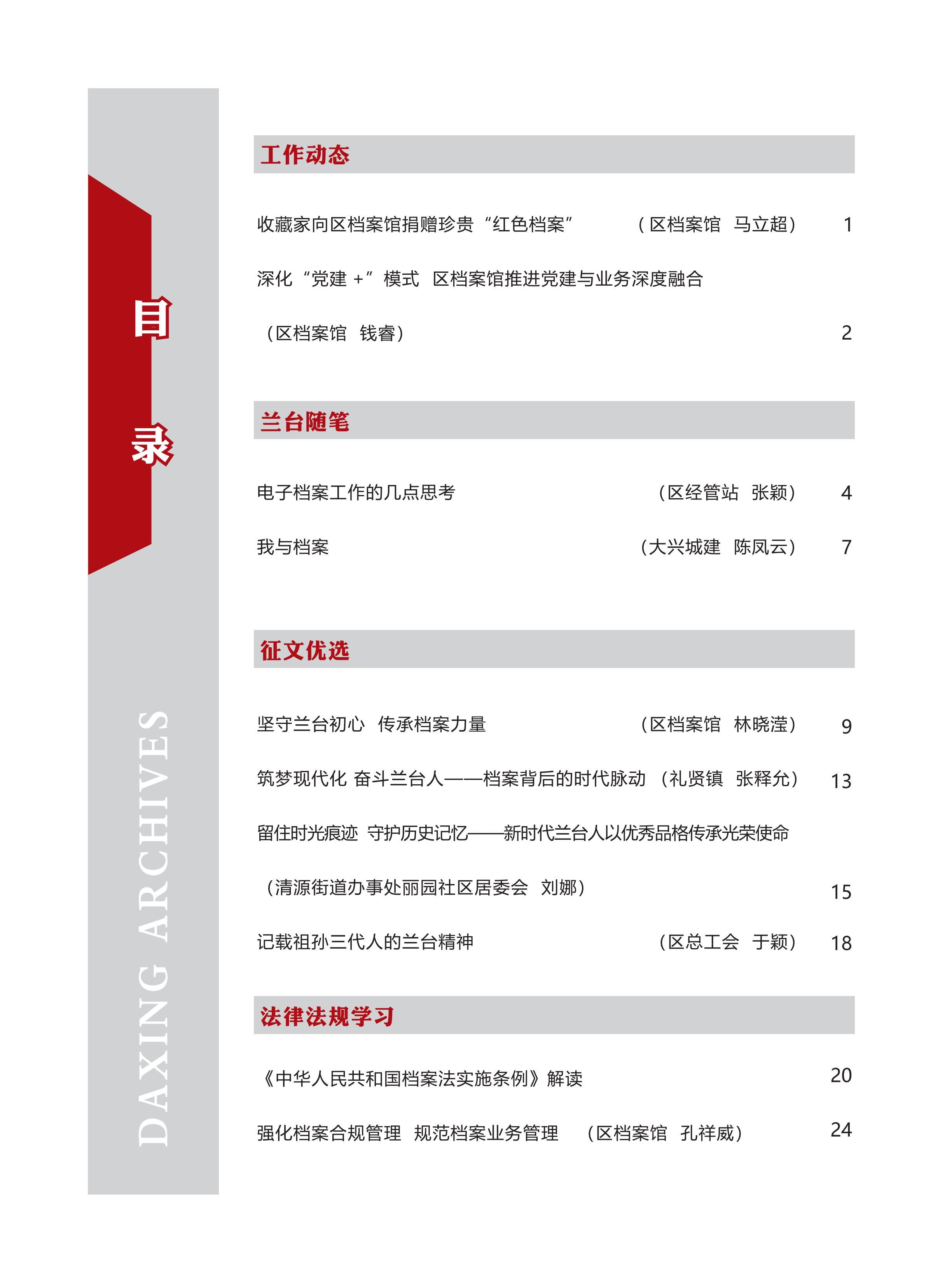 大兴档案2024第2期 定稿版本_02