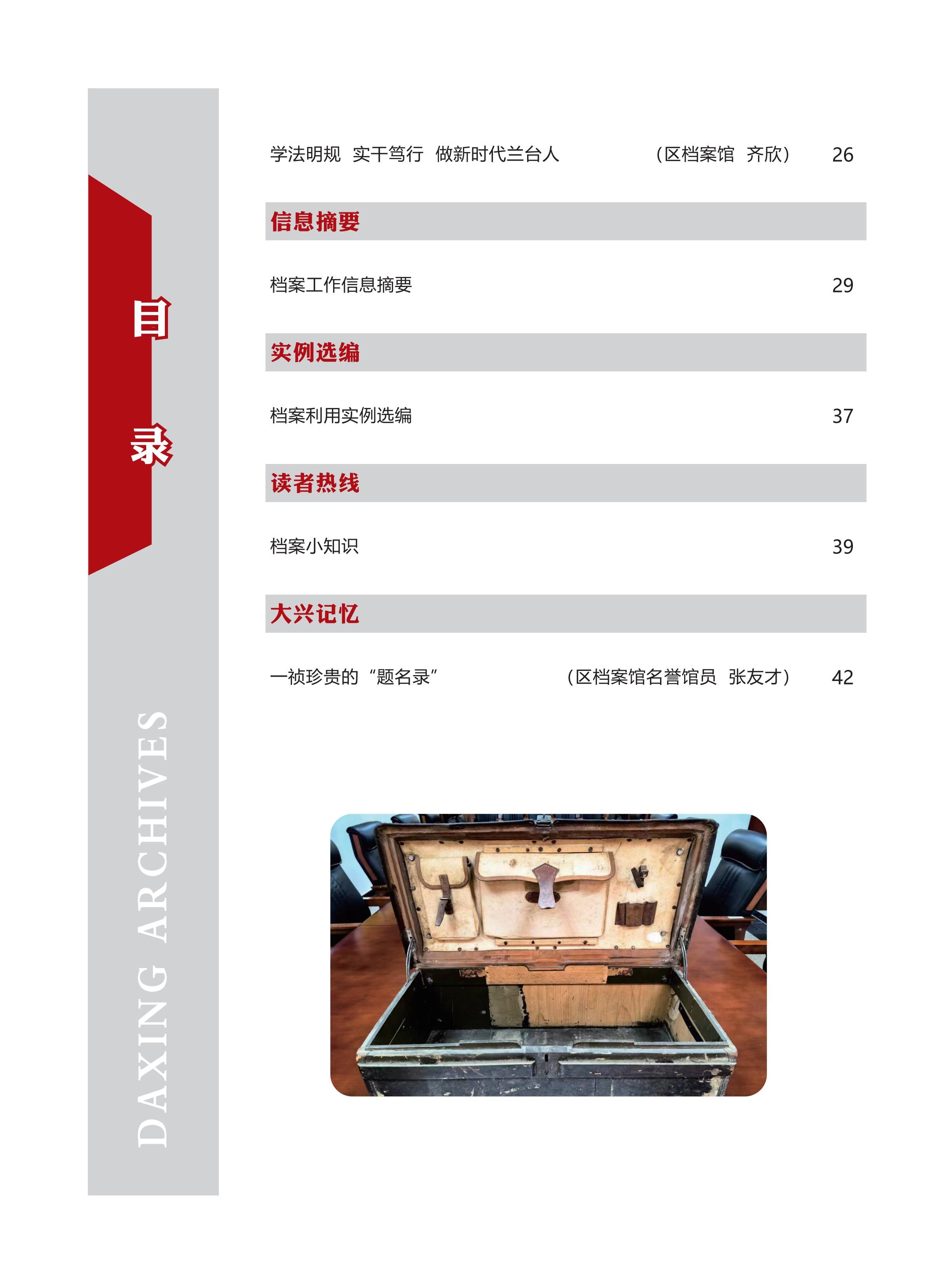 大兴档案2024第2期 定稿版本_03