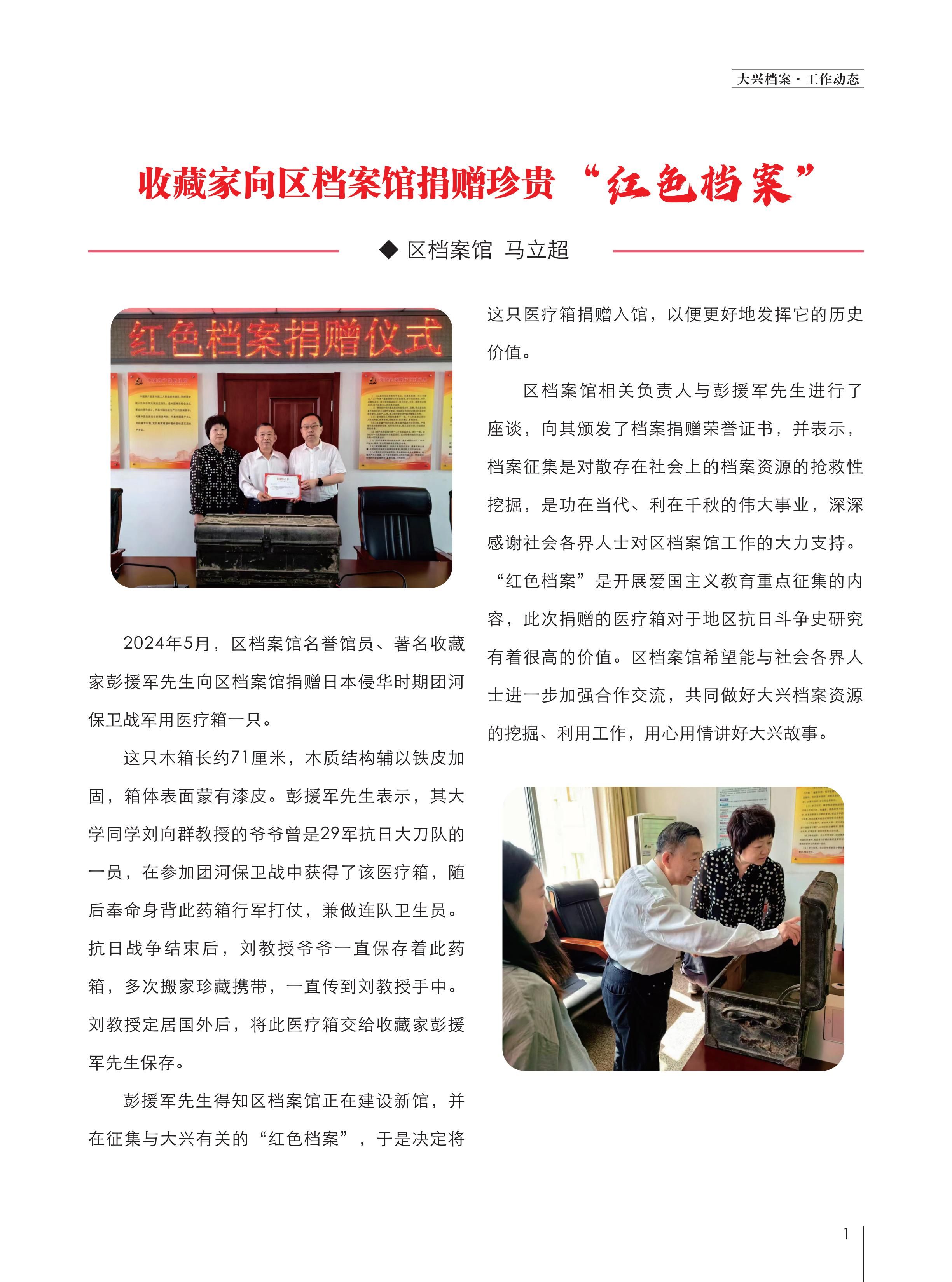 大兴档案2024第2期 定稿版本_04