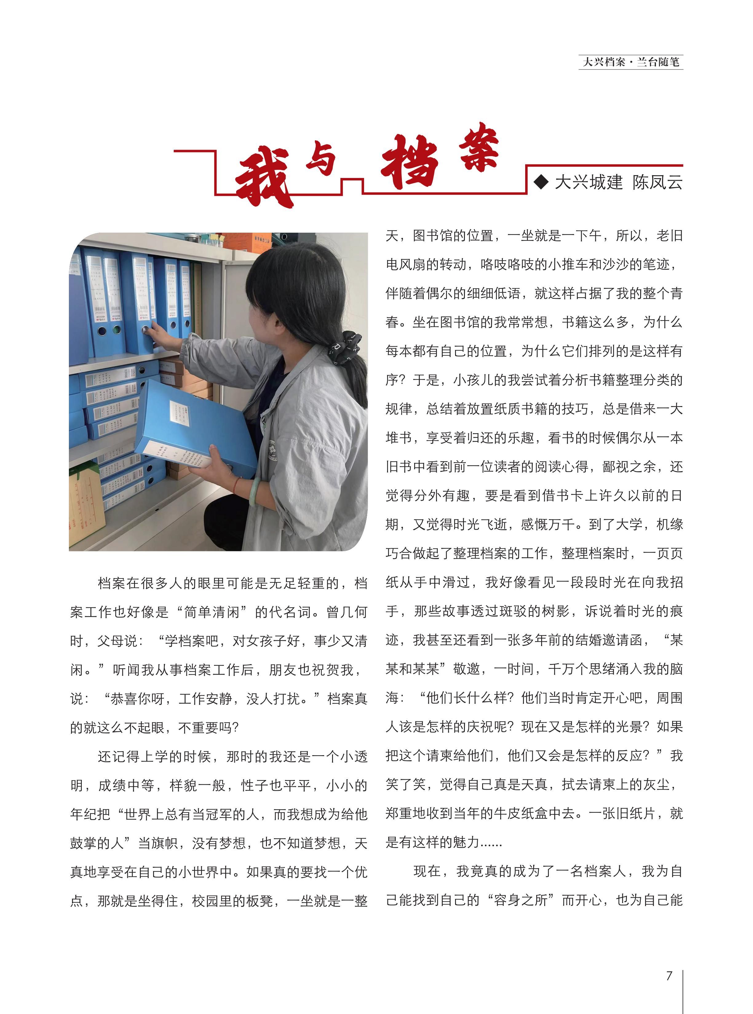 大兴档案2024第2期 定稿版本_10