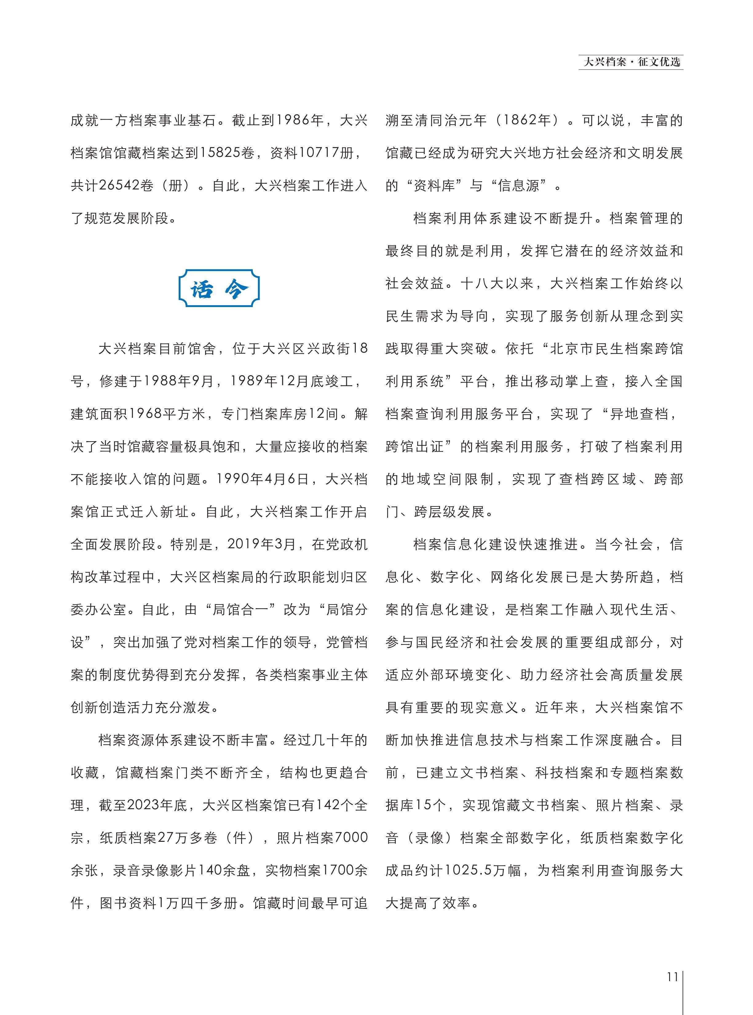 大兴档案2024第2期 定稿版本_14