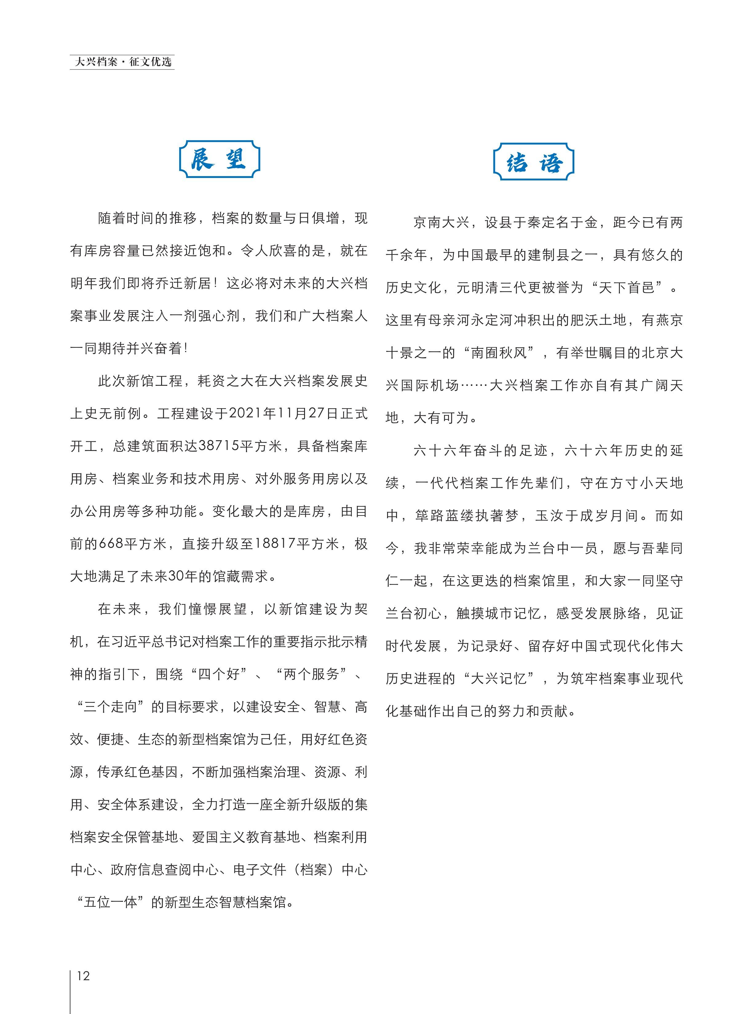 大兴档案2024第2期 定稿版本_15