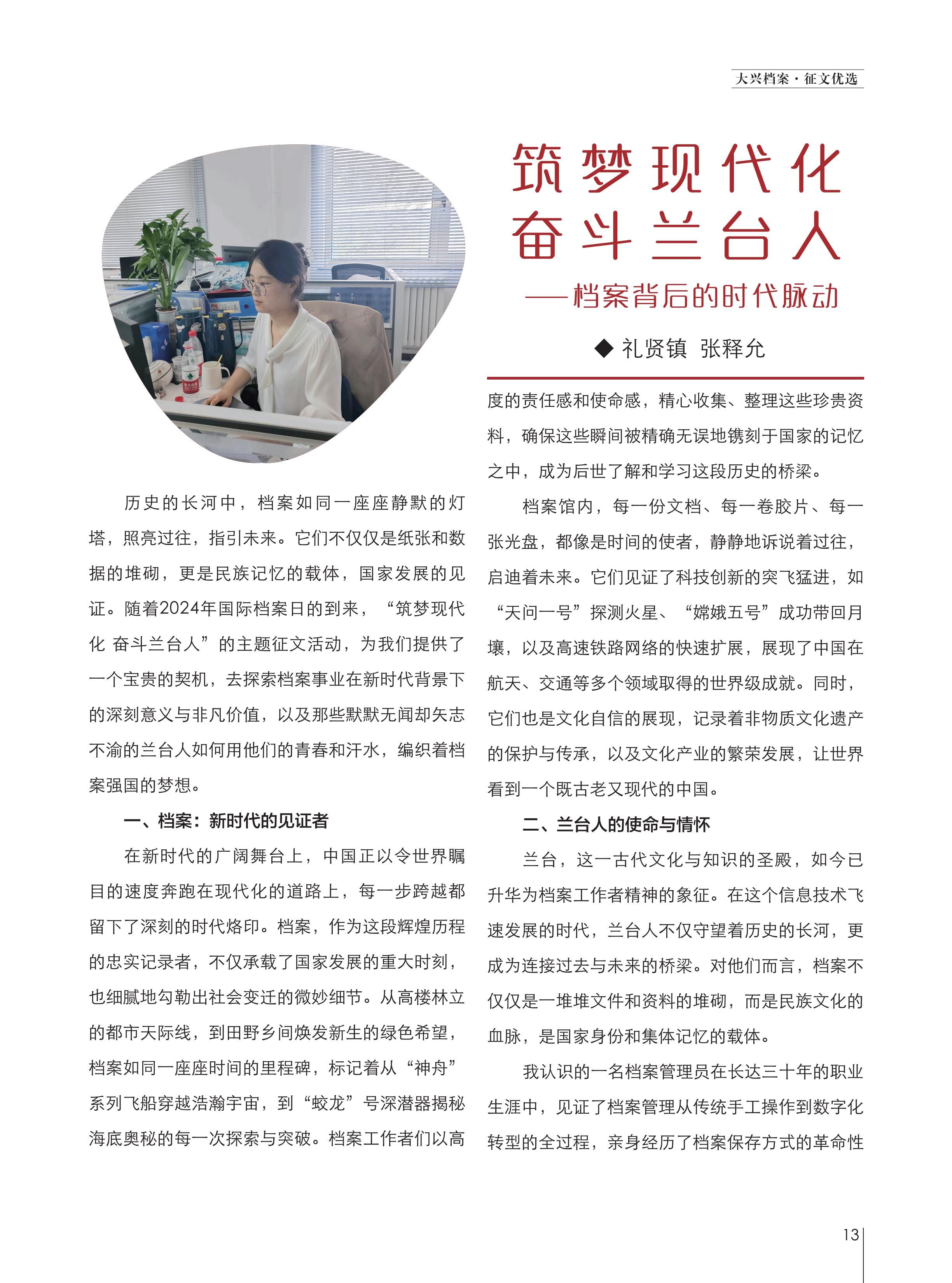 大兴档案2024第2期 定稿版本_16