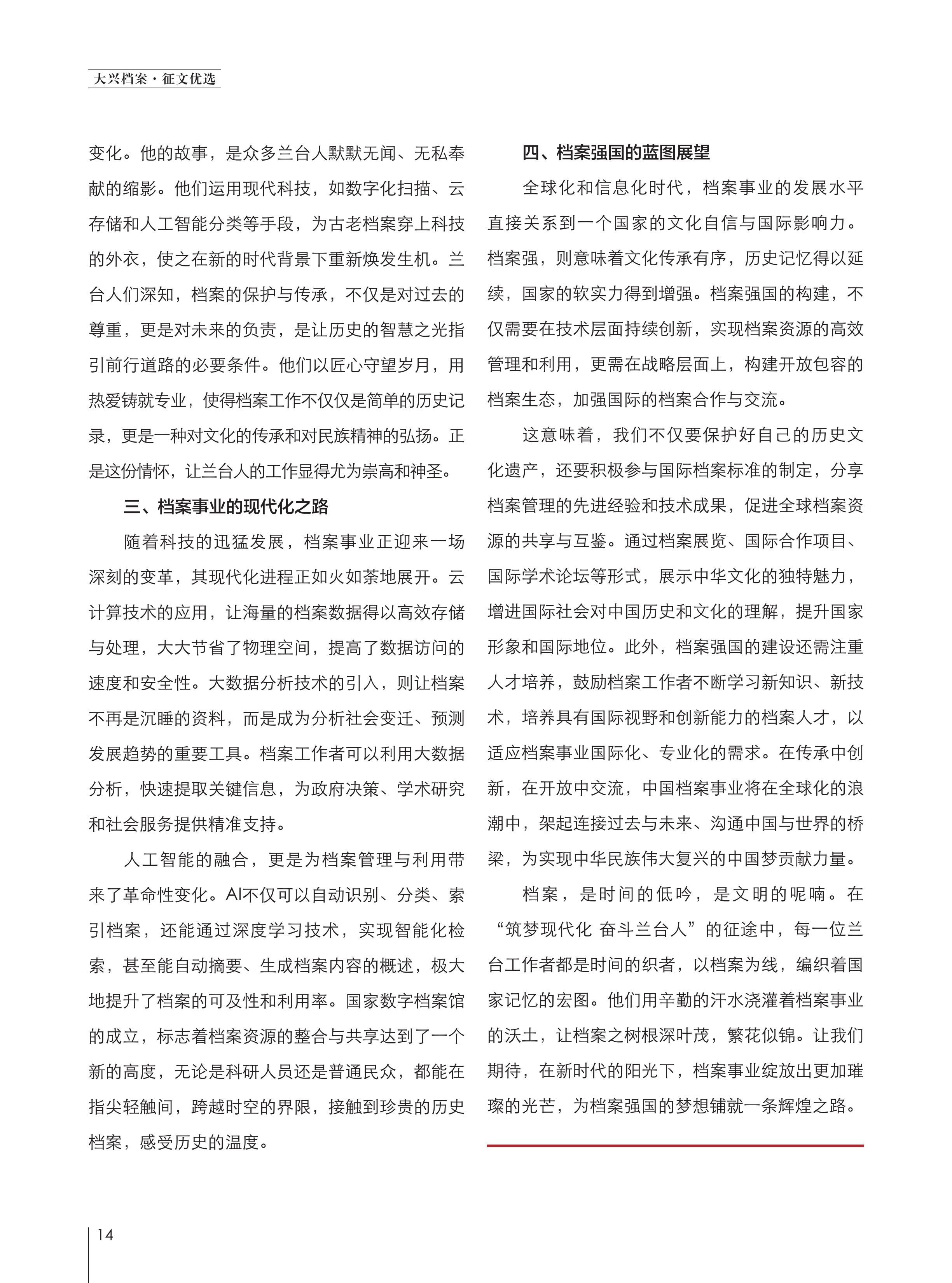 大兴档案2024第2期 定稿版本_17