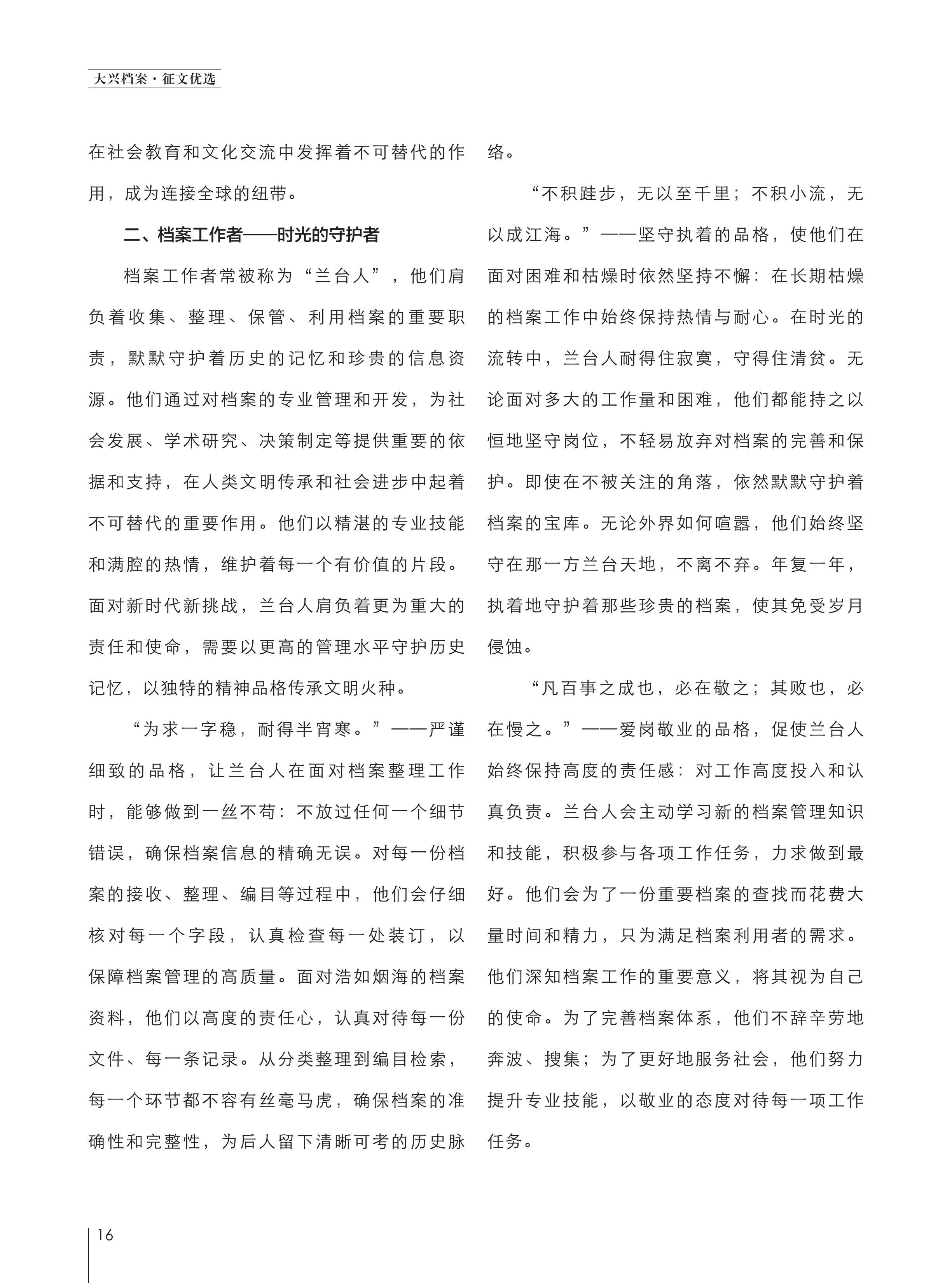 大兴档案2024第2期 定稿版本_19