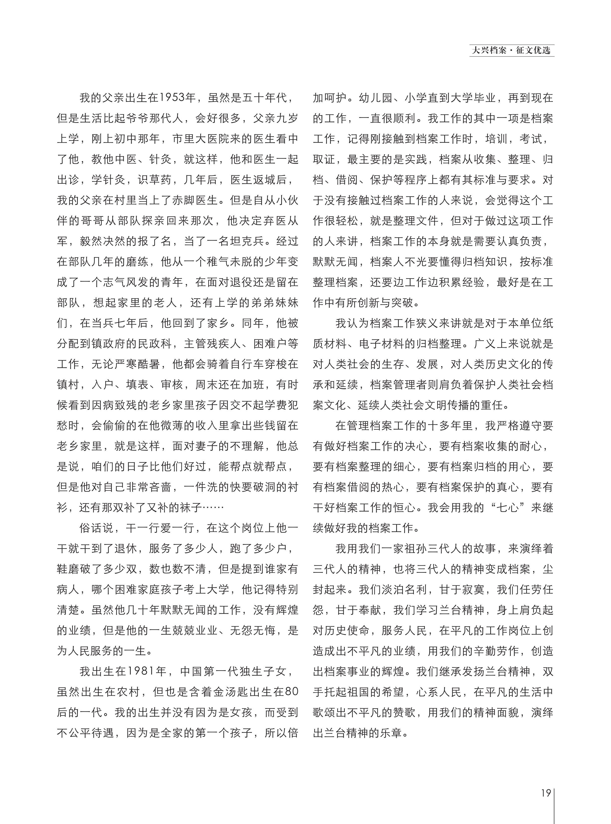 大兴档案2024第2期 定稿版本_22