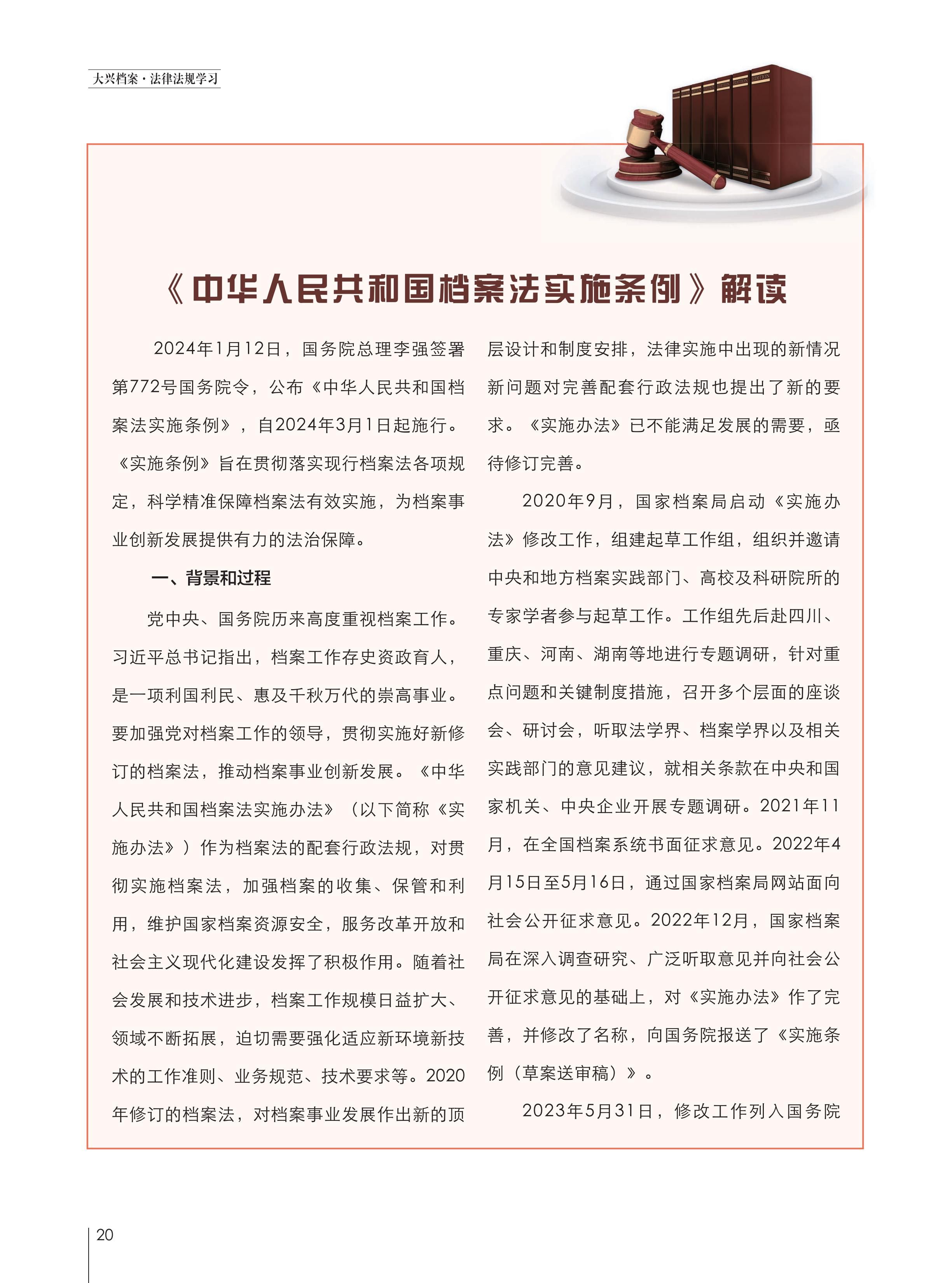 大兴档案2024第2期 定稿版本_23