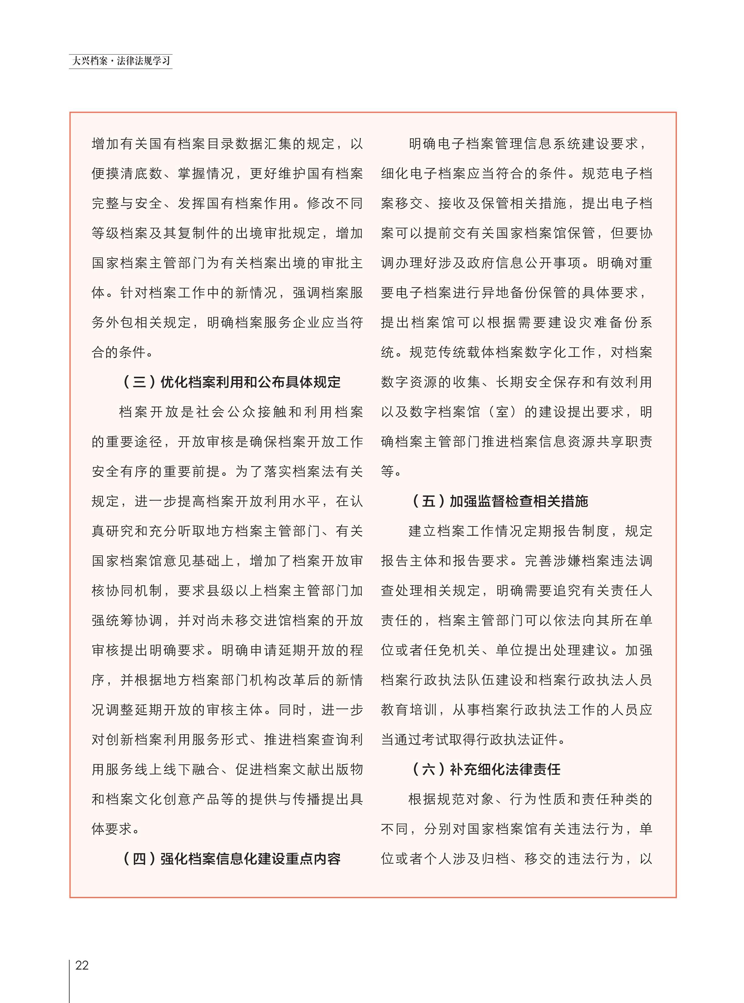 大兴档案2024第2期 定稿版本_25