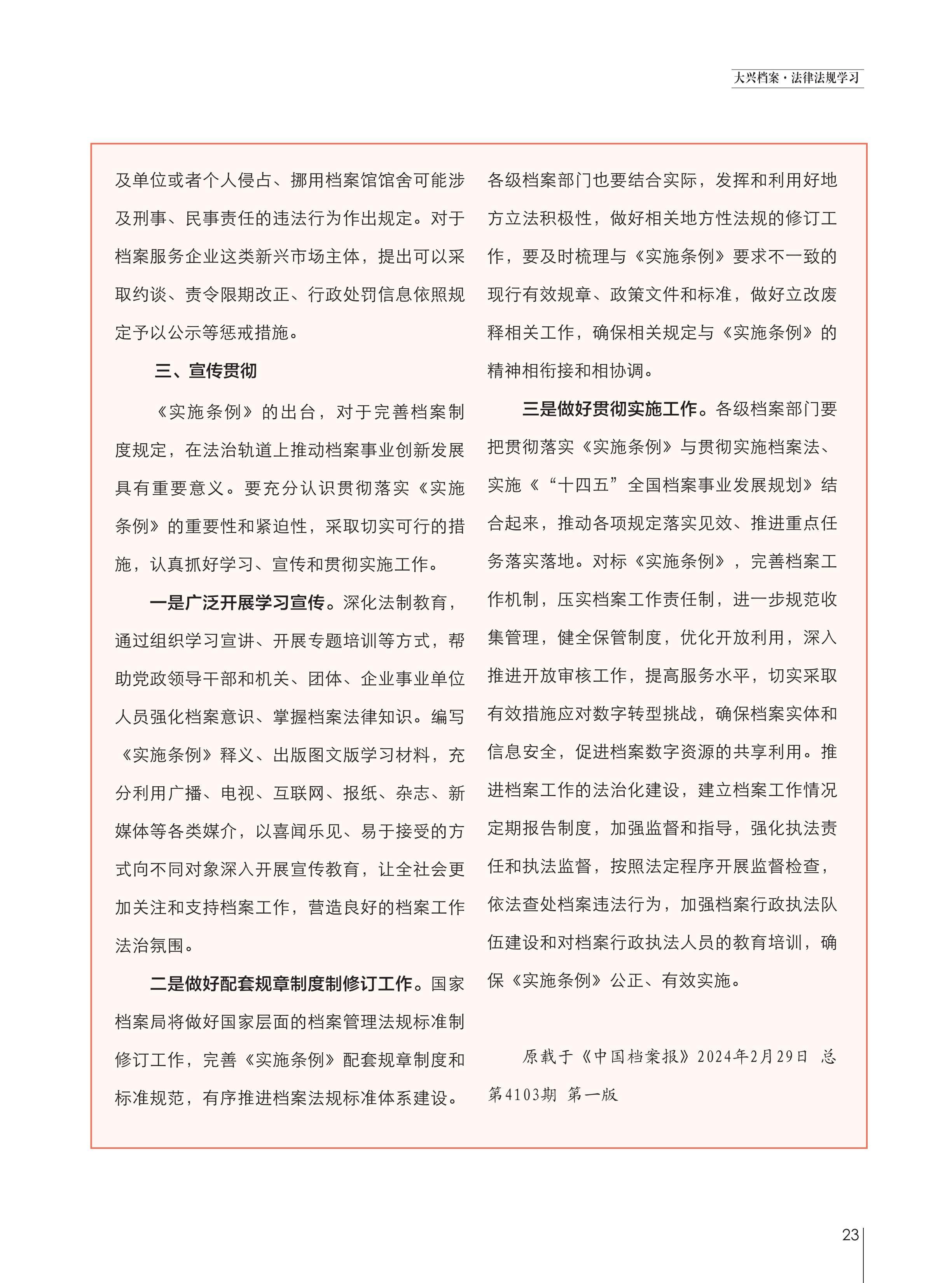 大兴档案2024第2期 定稿版本_26