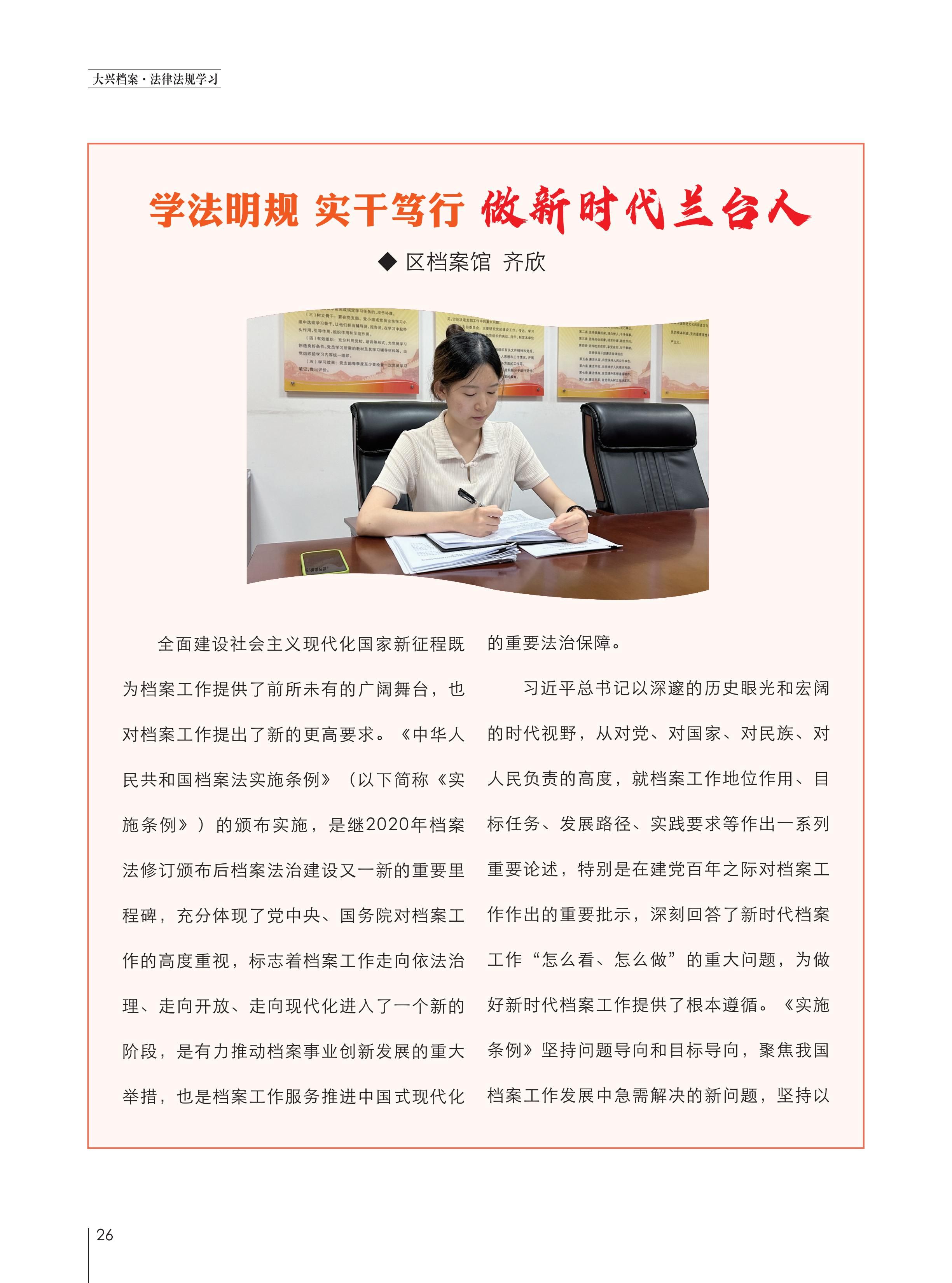 大兴档案2024第2期 定稿版本_29