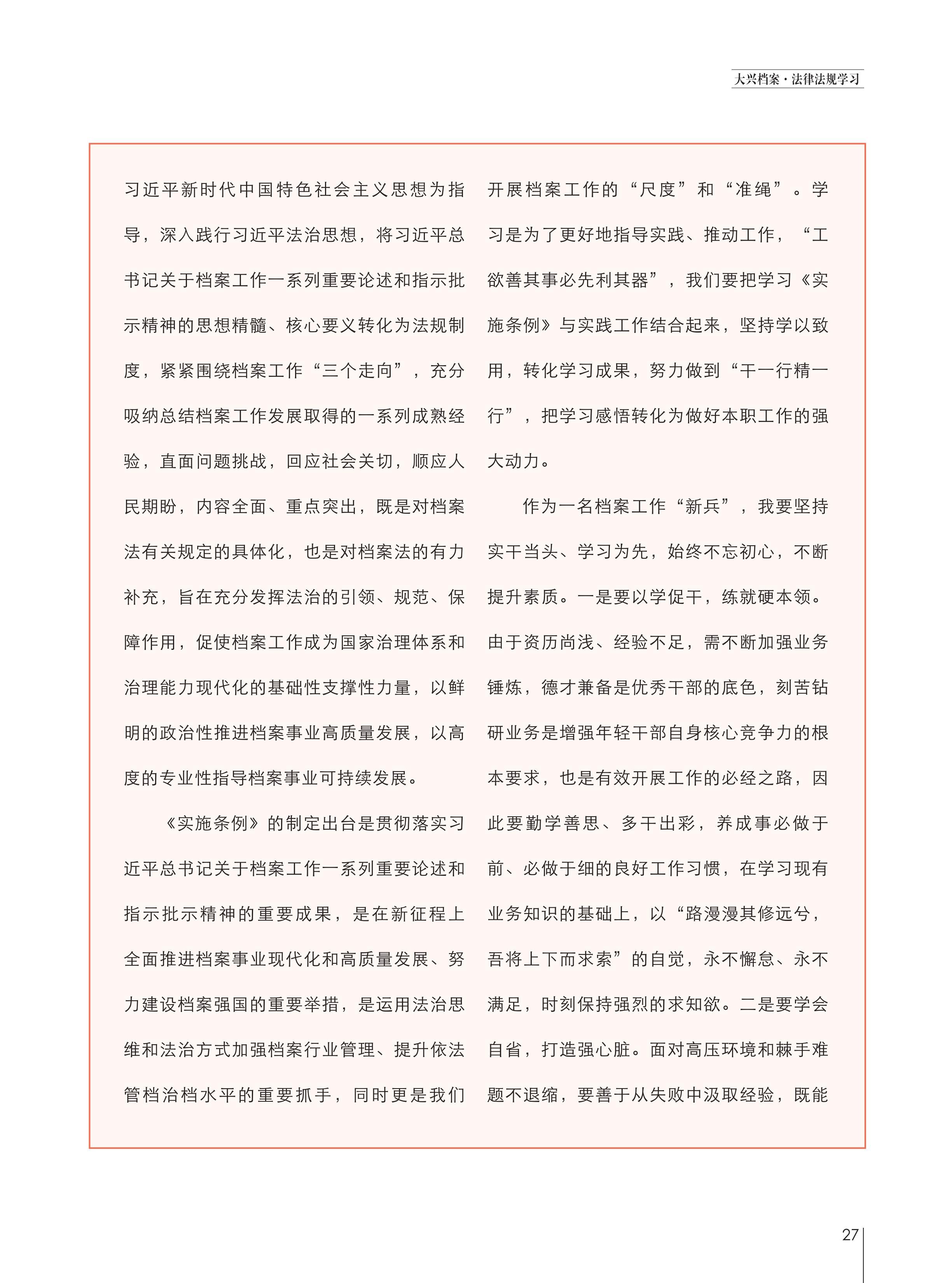 大兴档案2024第2期 定稿版本_30