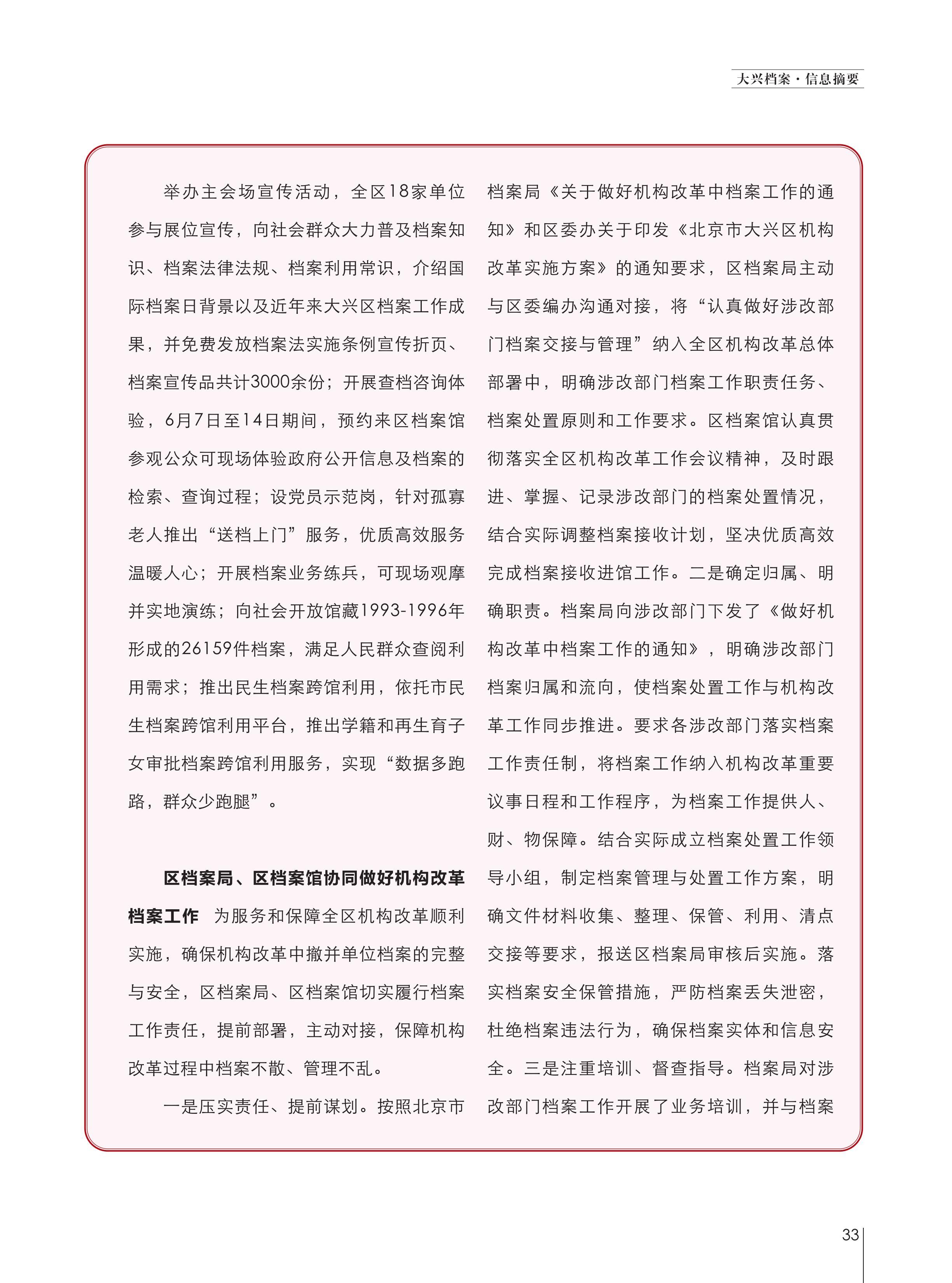 大兴档案2024第2期 定稿版本_36
