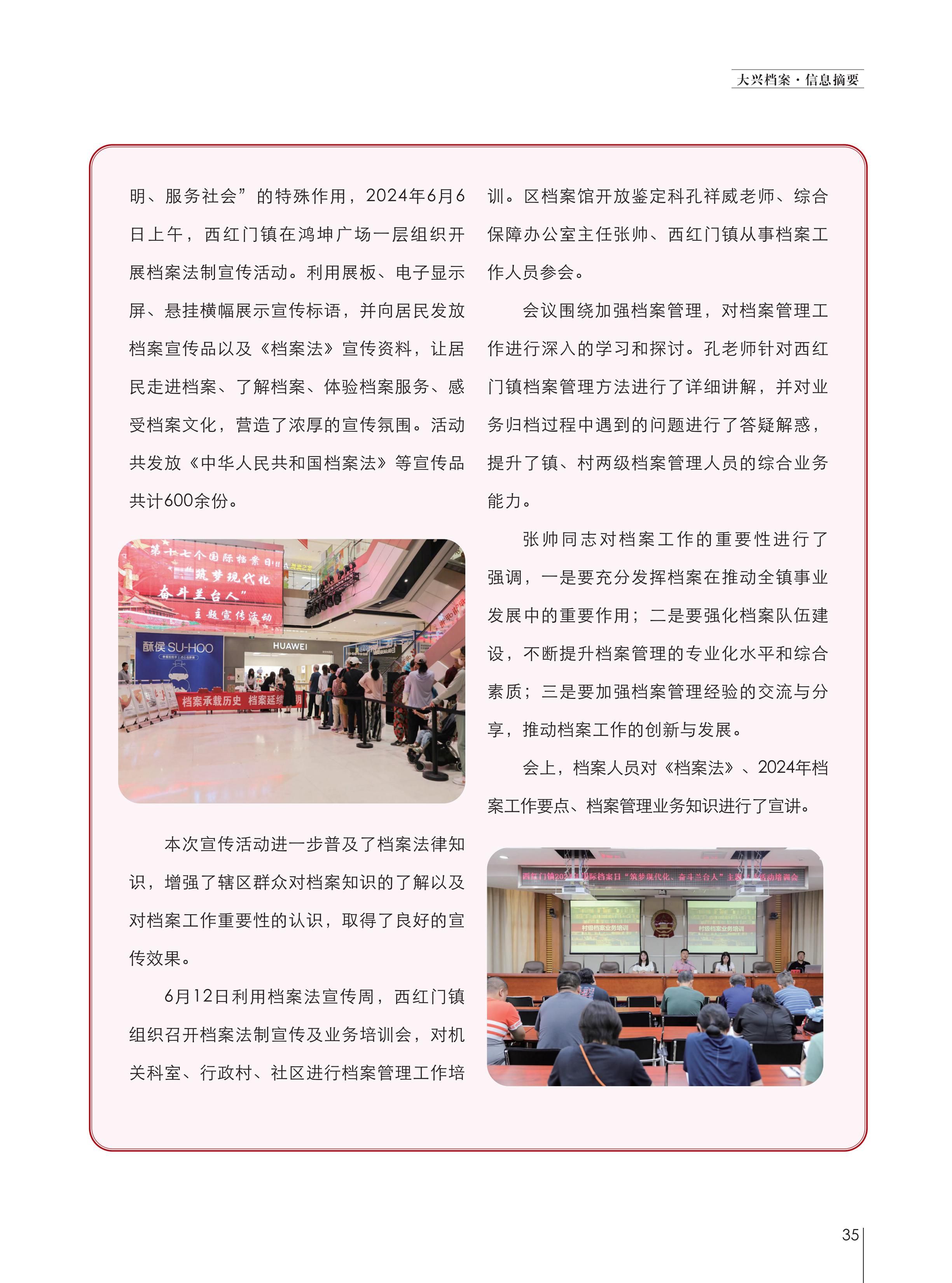 大兴档案2024第2期 定稿版本_38