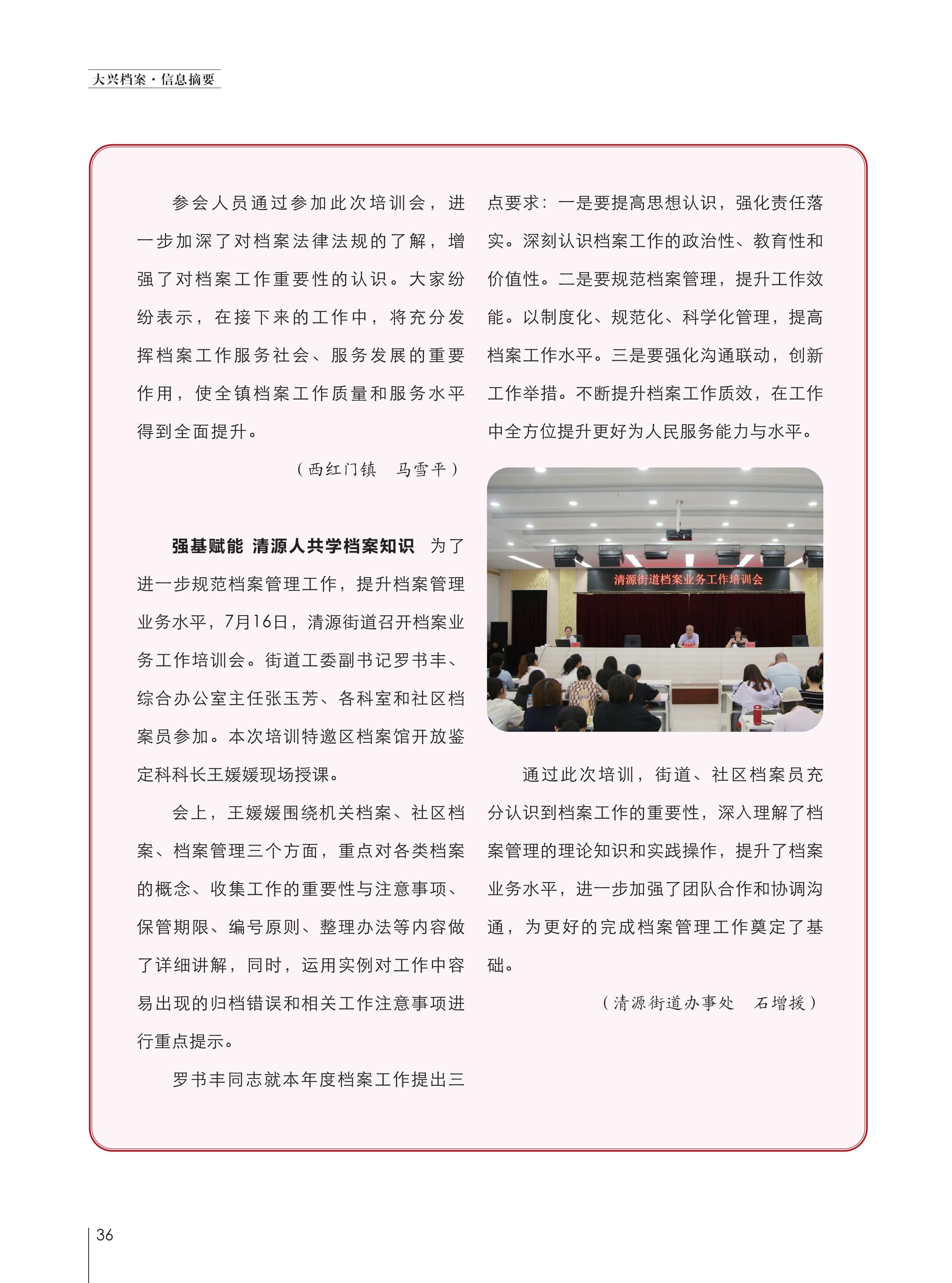 大兴档案2024第2期 定稿版本_39