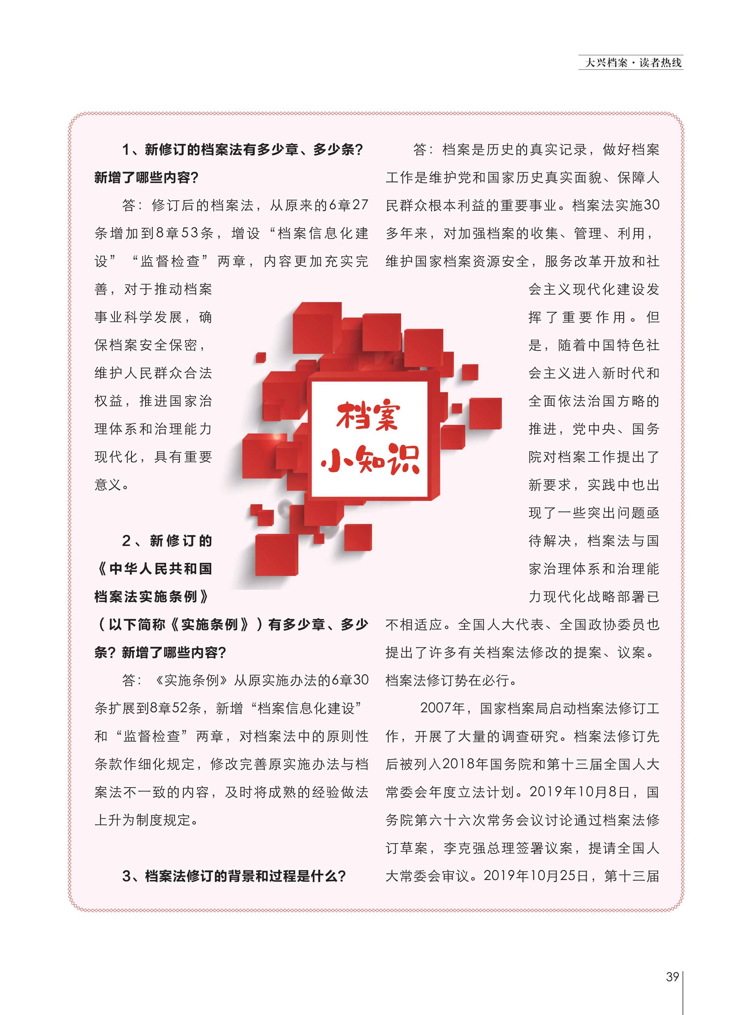 大兴档案2024第2期 定稿版本_42