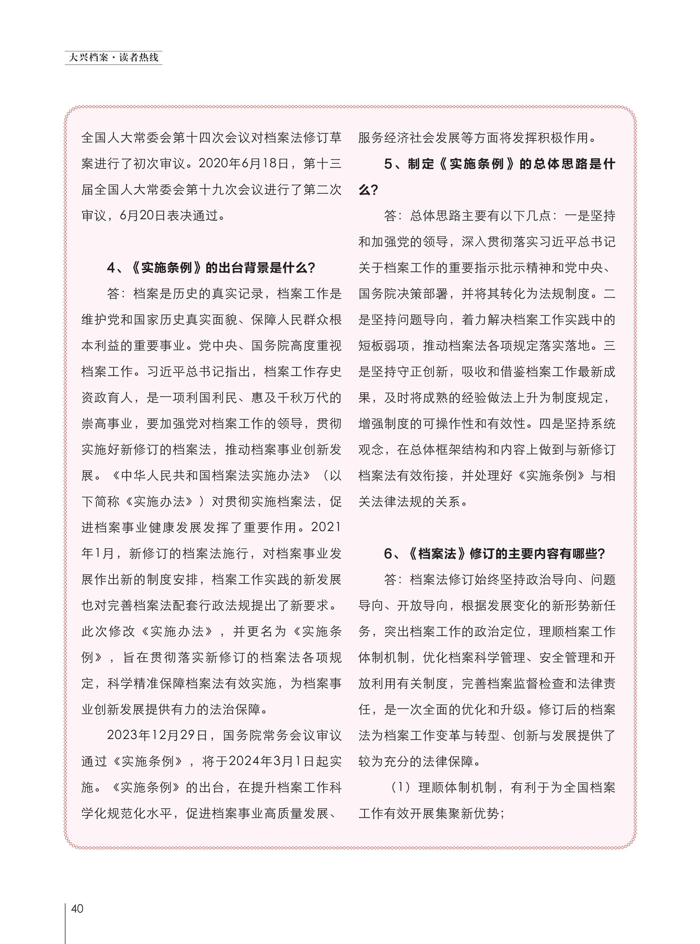 大兴档案2024第2期 定稿版本_43