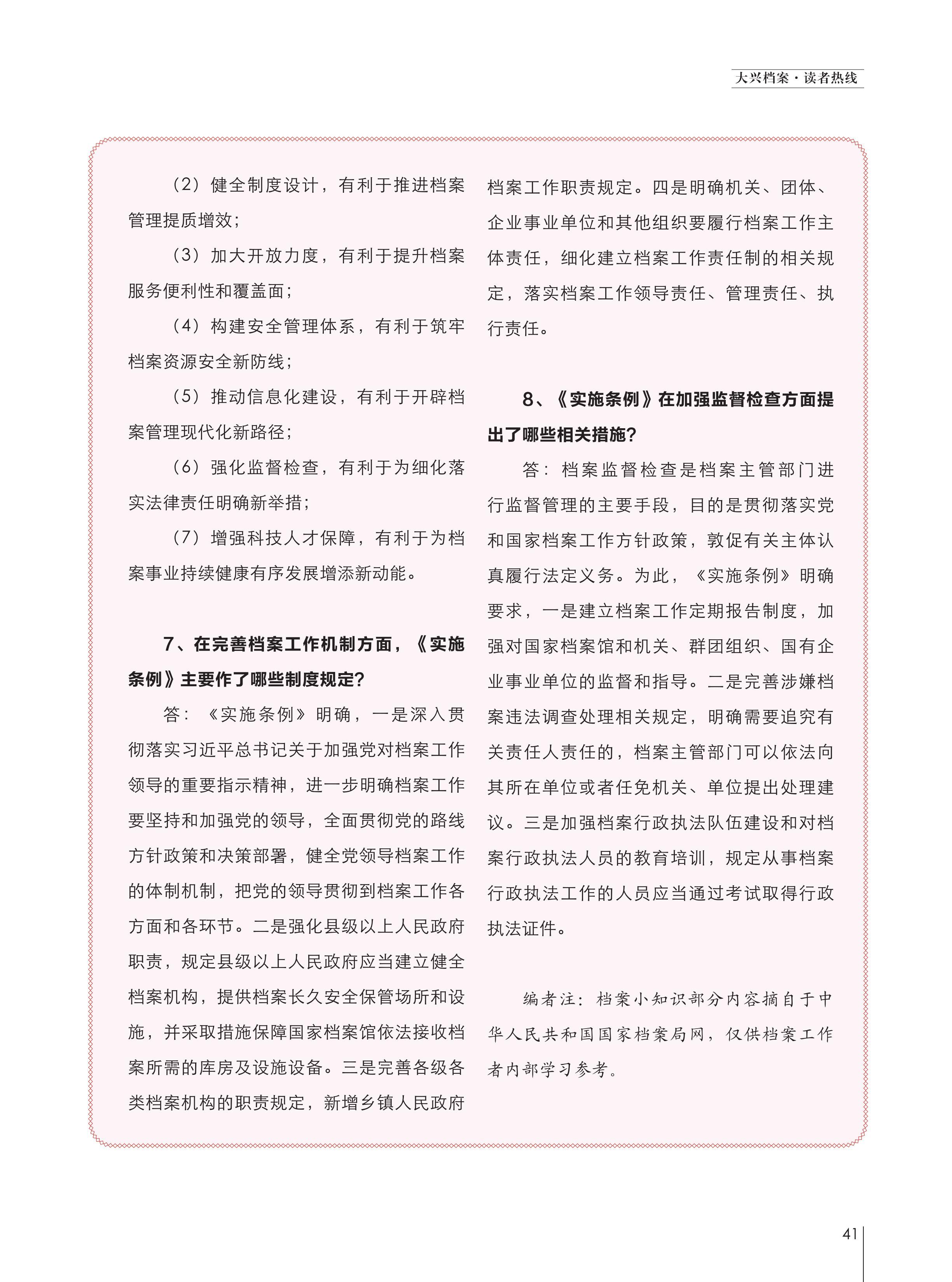 大兴档案2024第2期 定稿版本_44