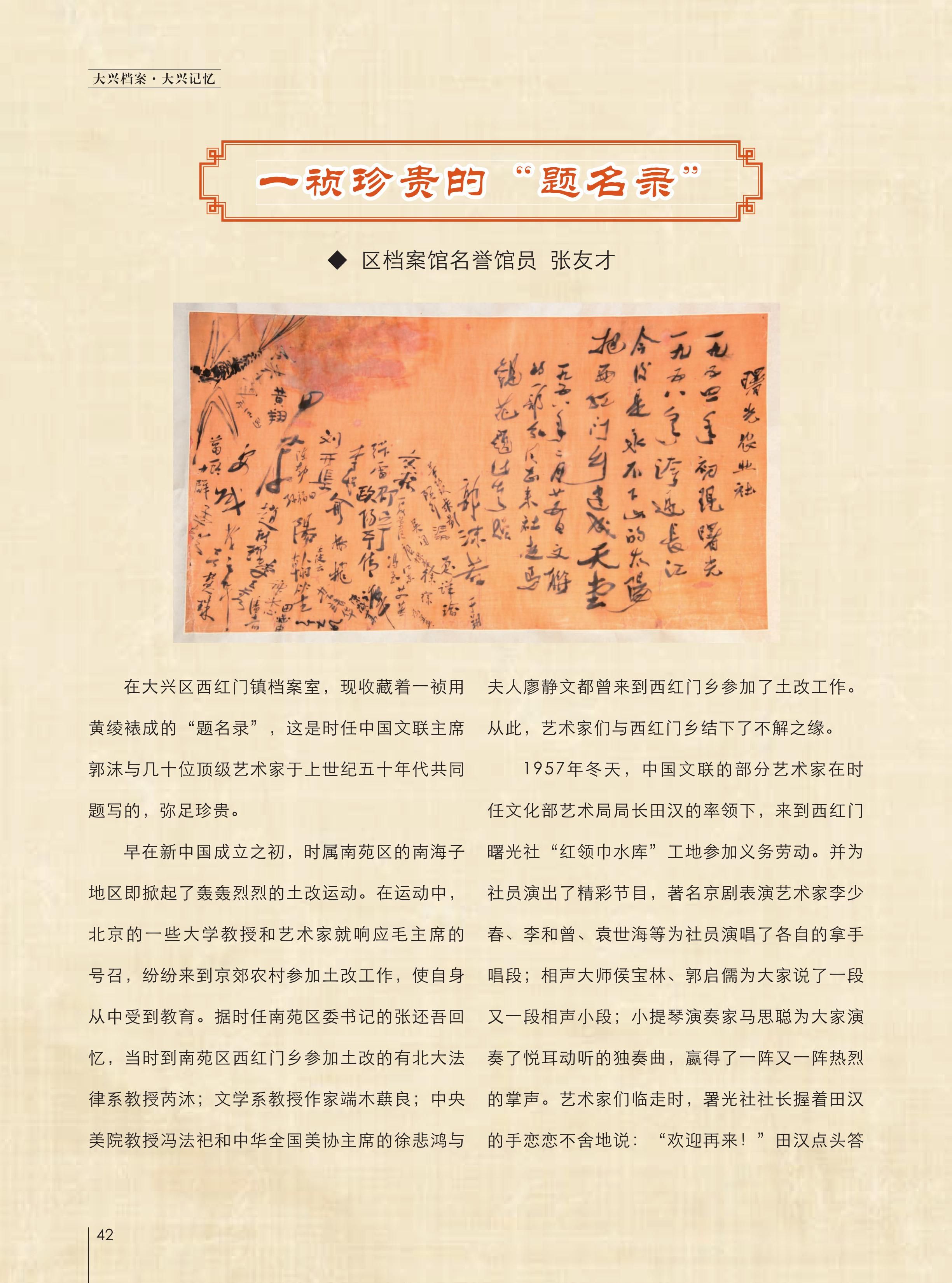 大兴档案2024第2期 定稿版本_45